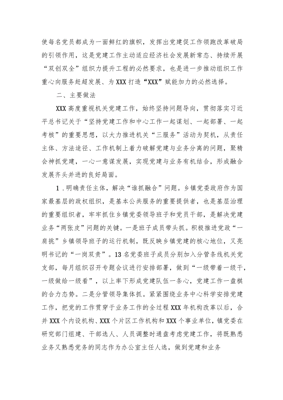 关于乡镇党委推进机关党建与业务深度融合的调研报告.docx_第3页