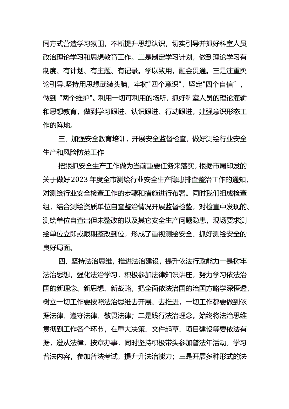 2023年度述职述廉报告.docx_第2页