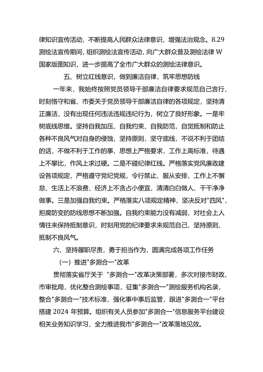 2023年度述职述廉报告.docx_第3页