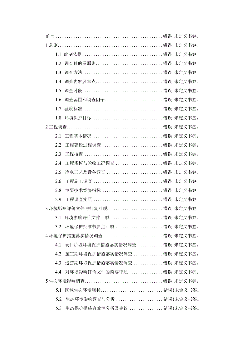 广元市供排水集团有限公司广元市西湾水厂工程竣工环境保护验收调查报告.docx_第2页