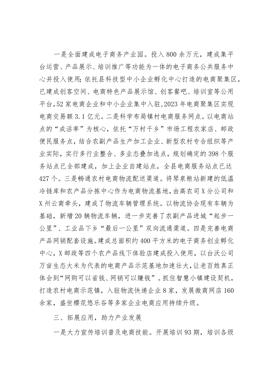 县农村电商工作情况汇报&公考遴选每日考题10道（2024年1月30日）.docx_第2页