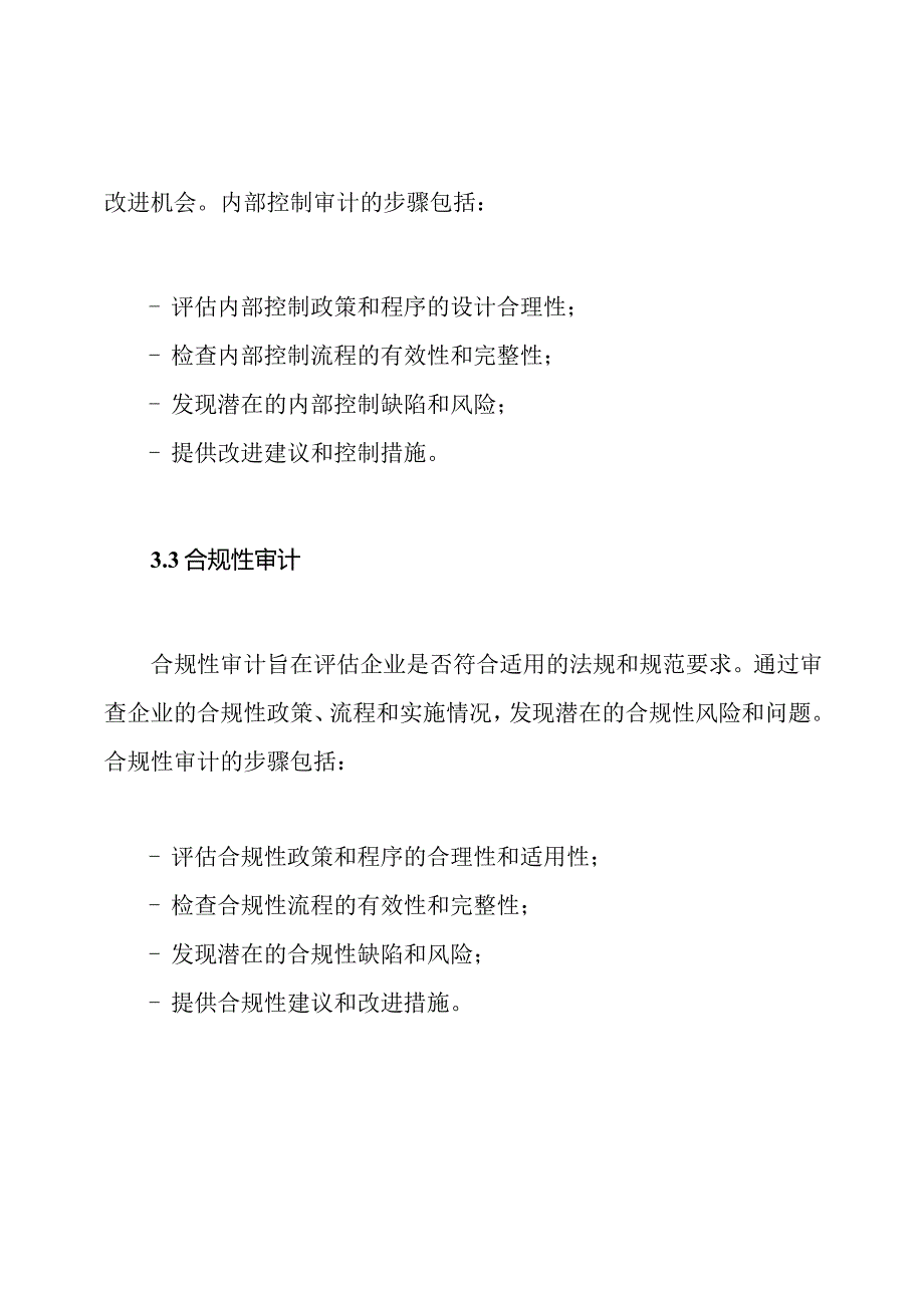 全面审计服务设计.docx_第3页