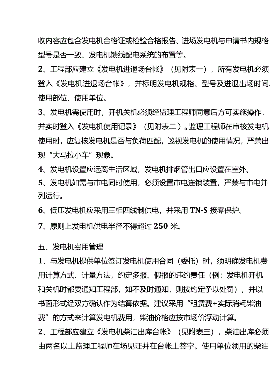 施工发电机使用管理指引.docx_第2页