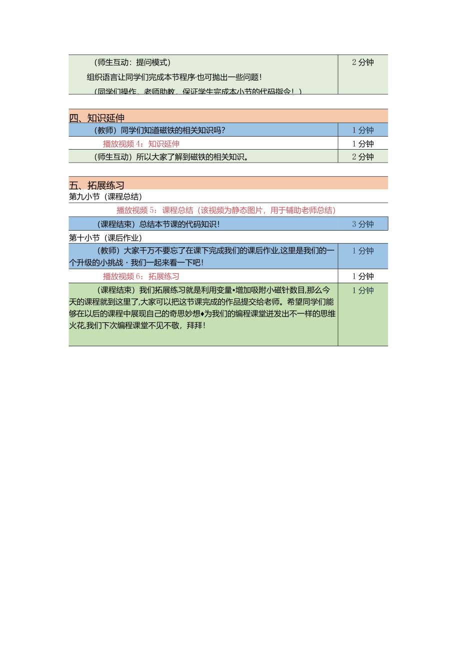 小学五年级课后服务：scratch少儿编程三阶第3课：磁极磁铁教案.docx_第3页