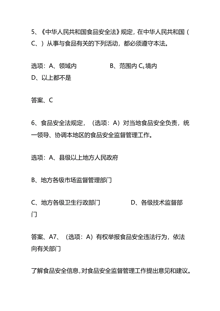 食品生产安全管理人员考试题库及答案.docx_第3页