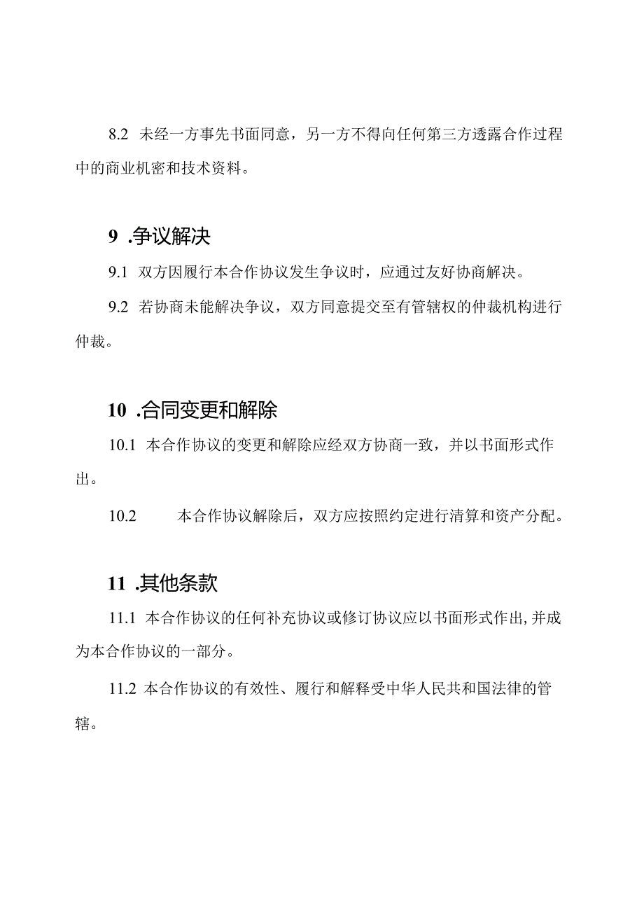 标准矿山合作协议.docx_第3页