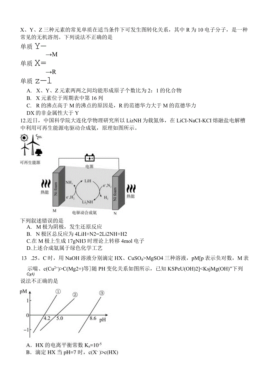 宜宾市四中高2021级一诊模拟考试理科综合试题.docx_第3页