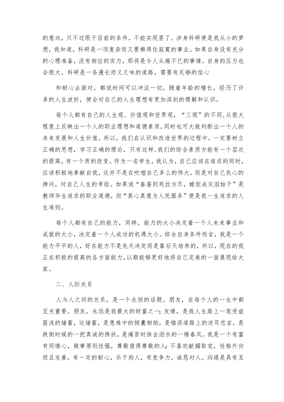 大学生个人的职业规划书.docx_第2页