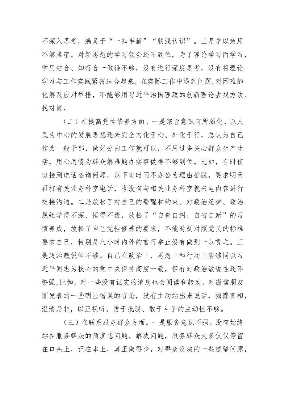 检视党性修养提高情况看学了多少、学得怎么样有什么收获和体会四个检视方面对照检视整改措施和下一步努力方向9篇供参考.docx_第2页