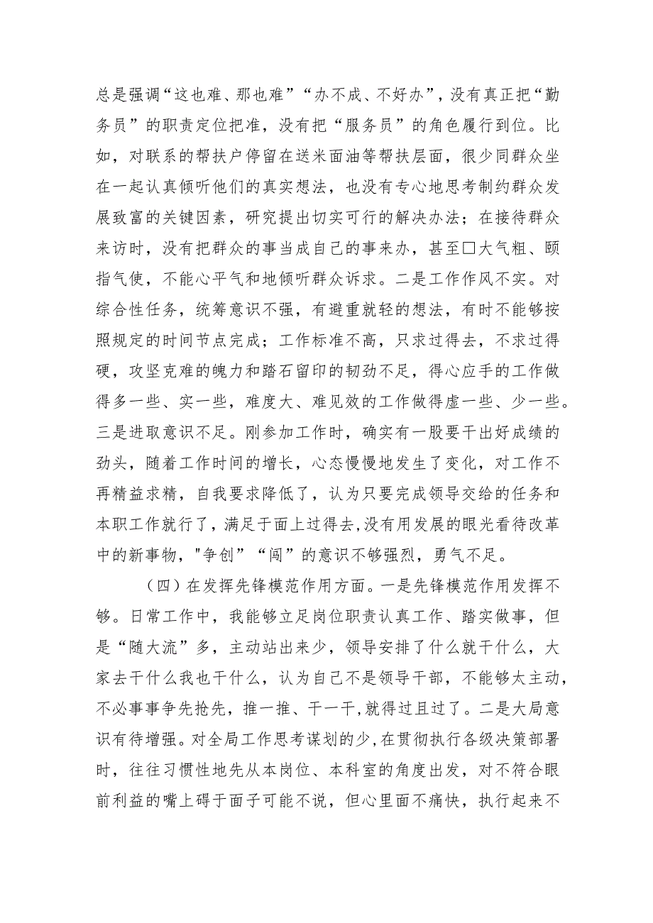 检视党性修养提高情况看学了多少、学得怎么样有什么收获和体会四个检视方面对照检视整改措施和下一步努力方向9篇供参考.docx_第3页