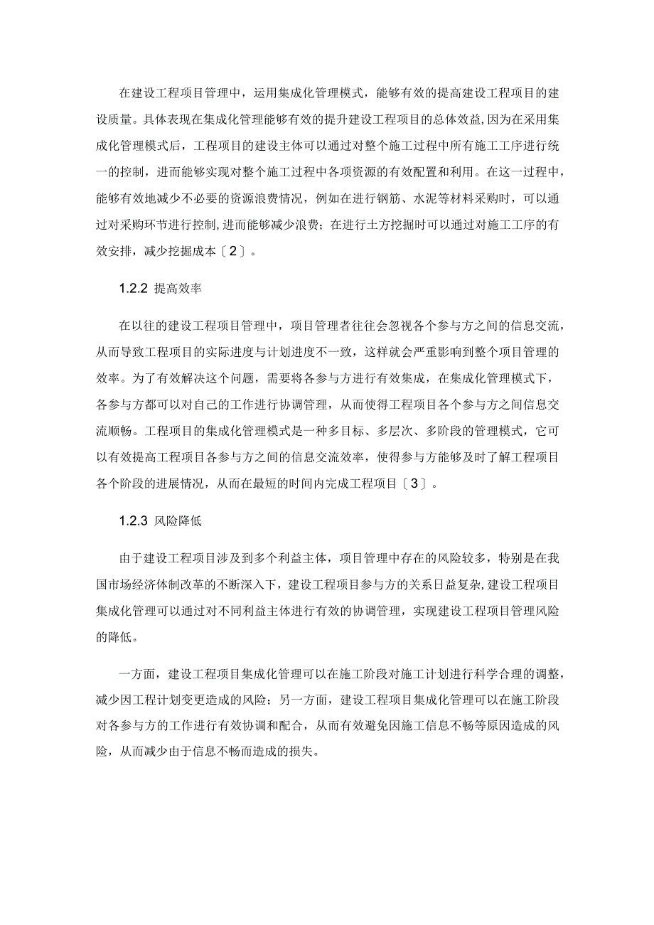 基于全寿命期的建设工程项目集成化管理模式研究.docx_第2页