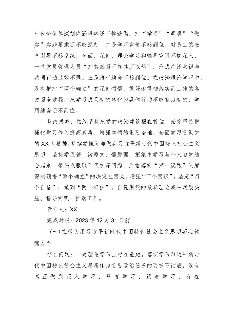 国企2022年度民主生活会整改方案【】.docx_第2页