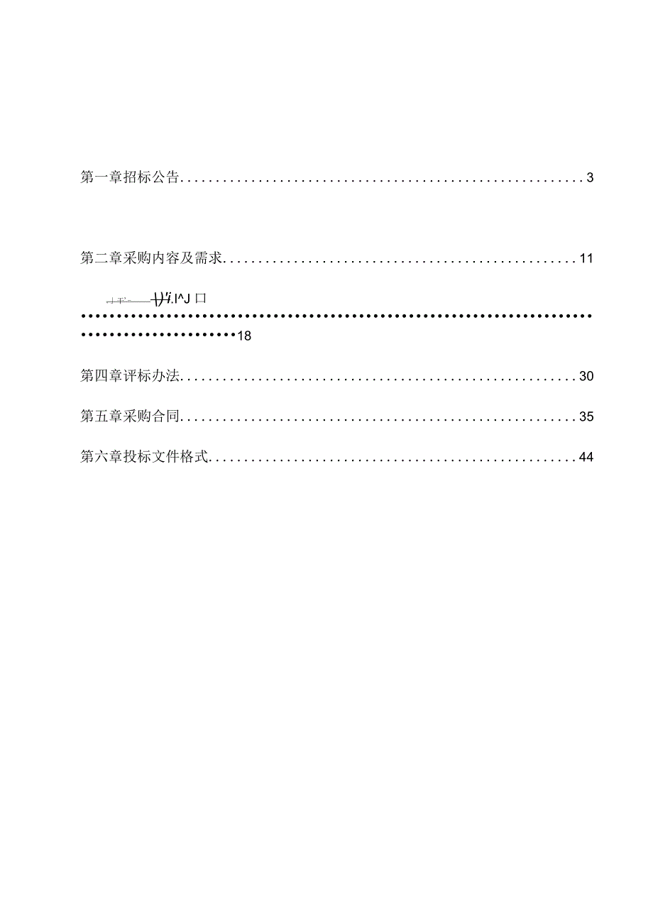 医科大学附属第一医院双极等离子电切系统（泌尿科）招标文件.docx_第2页