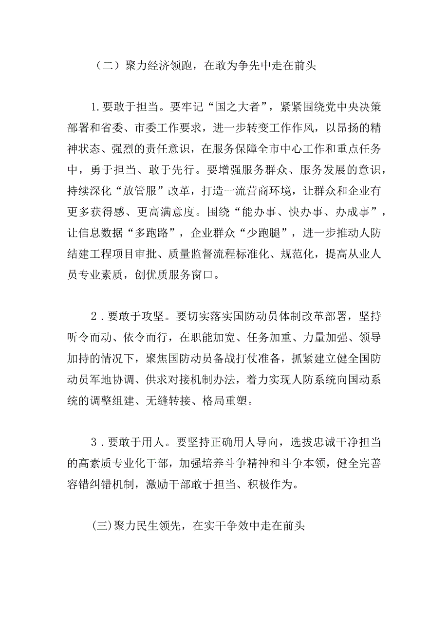 推动“党建领航、经济领跑、民生领先”行动的工作方案.docx_第3页