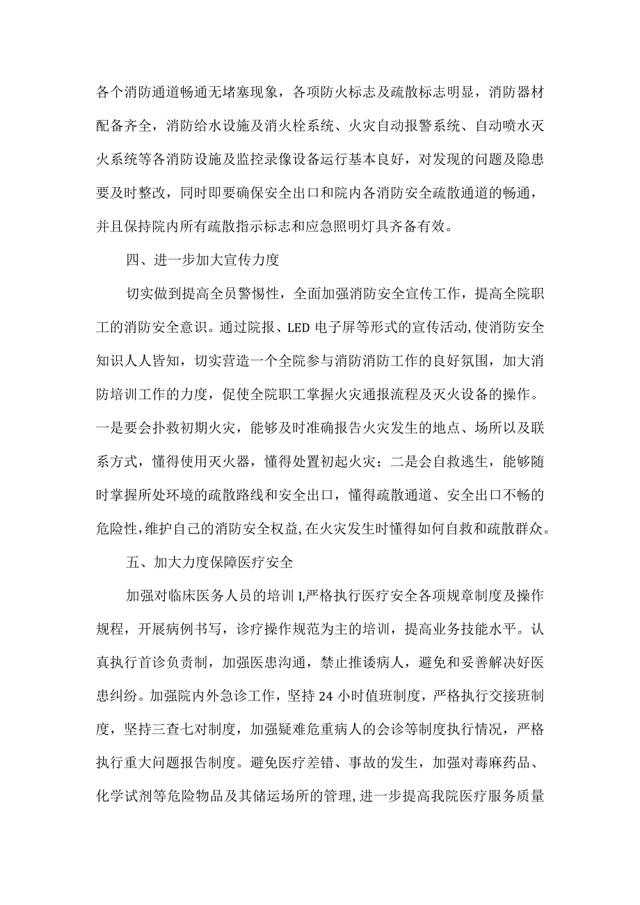 医院安全生产月活动总结.docx_第2页