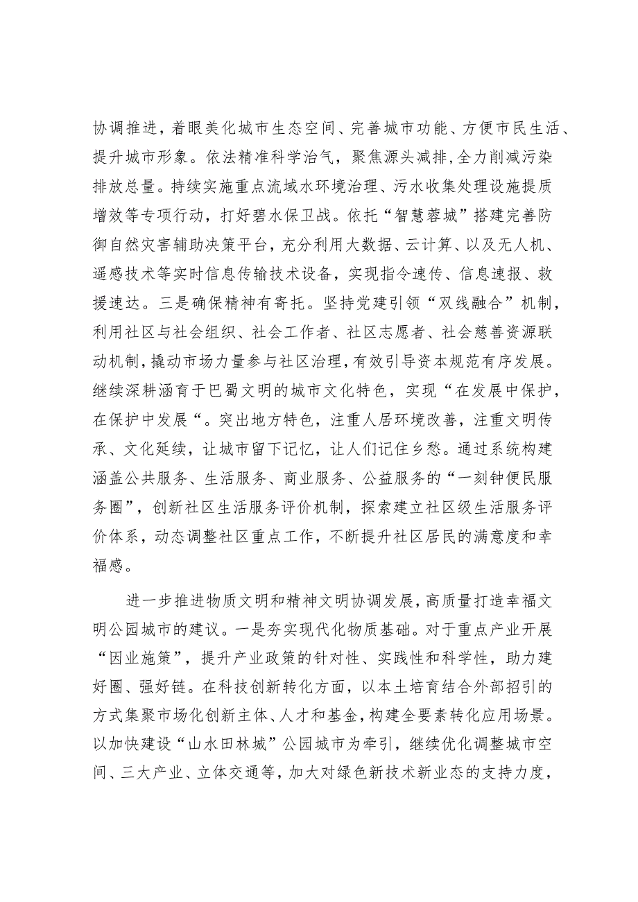 推进物质文明和精神文明协调发展的成都实践&区主题教育关于推动发展促民生工作情况总结.docx_第3页