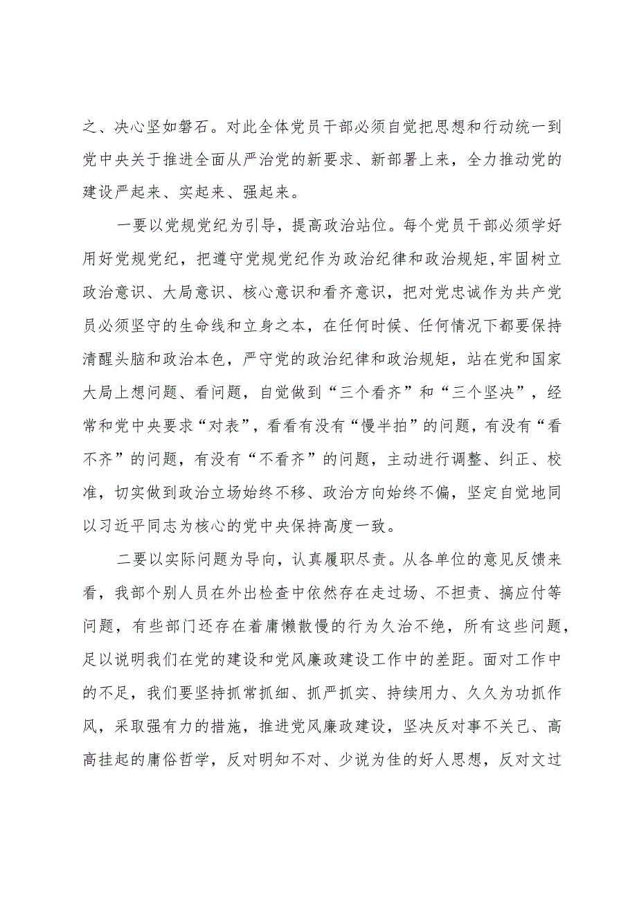 在2024年党风廉政警示教育大会上的讲话提纲共六篇.docx_第2页