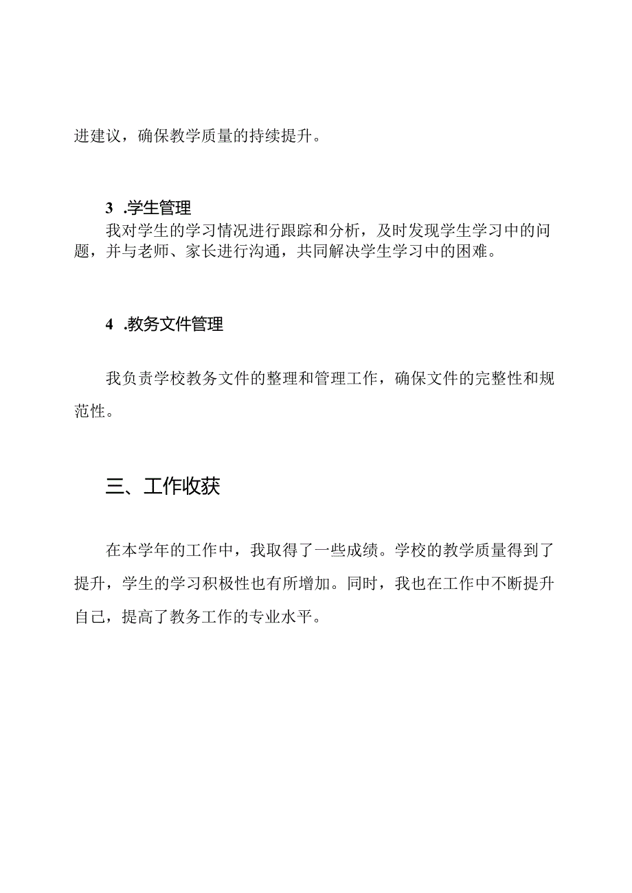 教务主任工作总结报告.docx_第2页