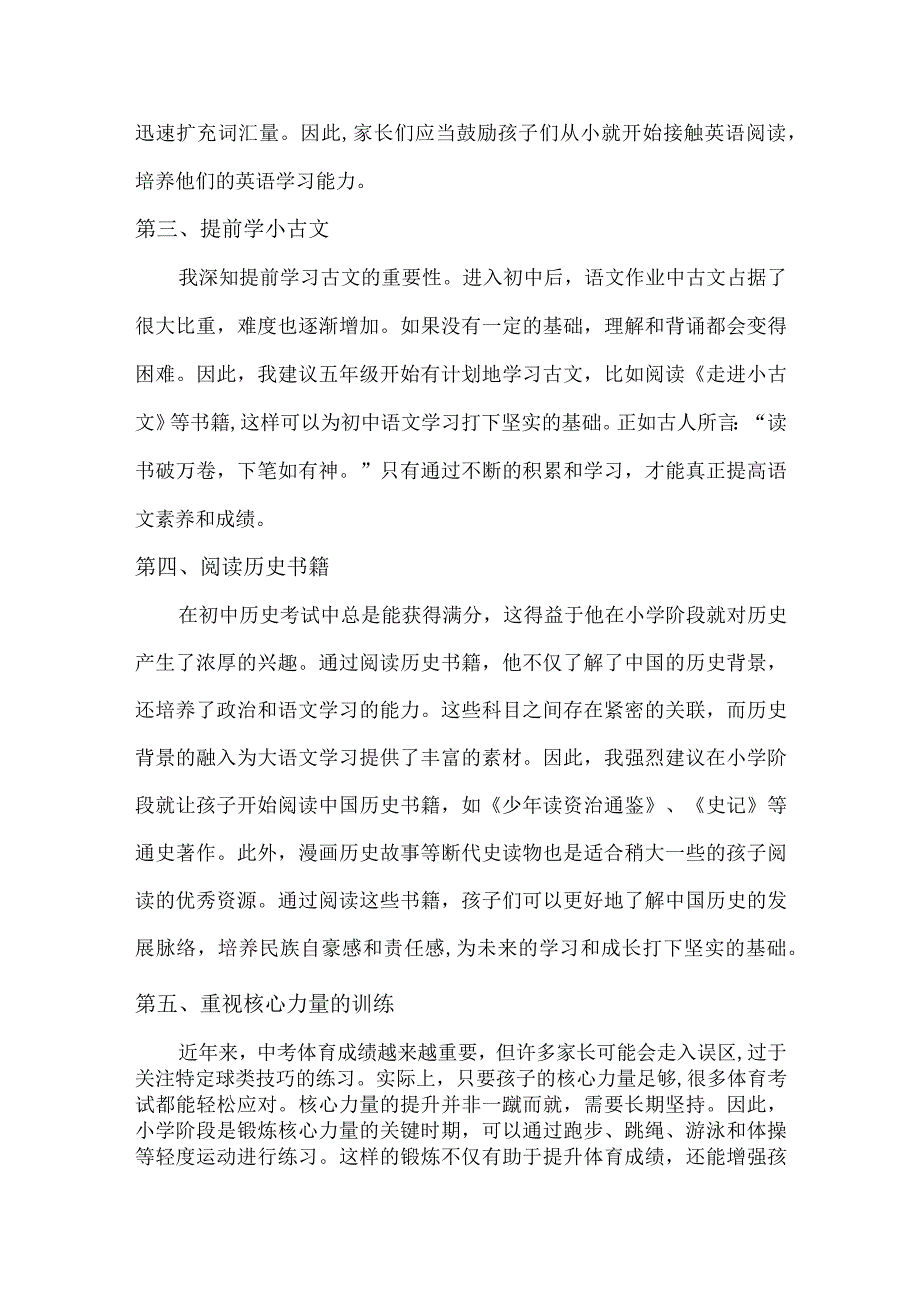 实践出真知六条小学生避坑指南请收好.docx_第2页