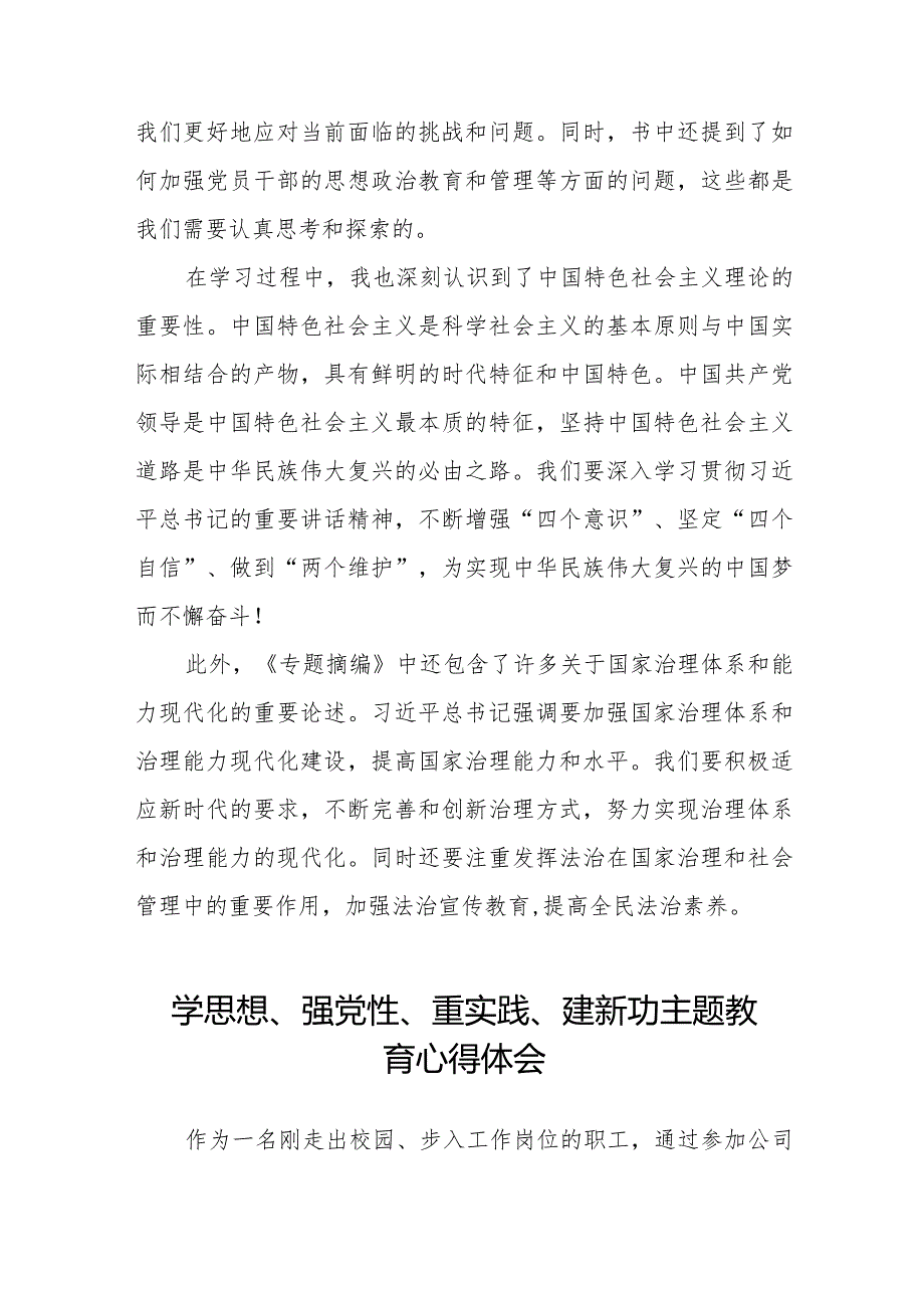 最新范文学思想、强党性、重实践、建新功主题教育的心得体会九篇.docx_第2页