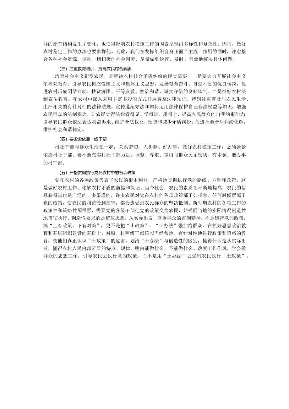 关于如何做好农村矛盾纠纷及信访工作的调研报告.docx_第2页