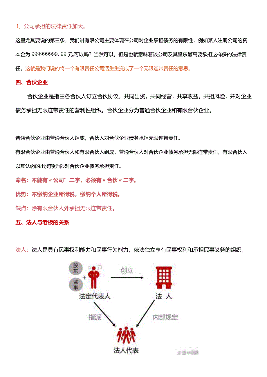 财税的十个重要的知识点.docx_第2页