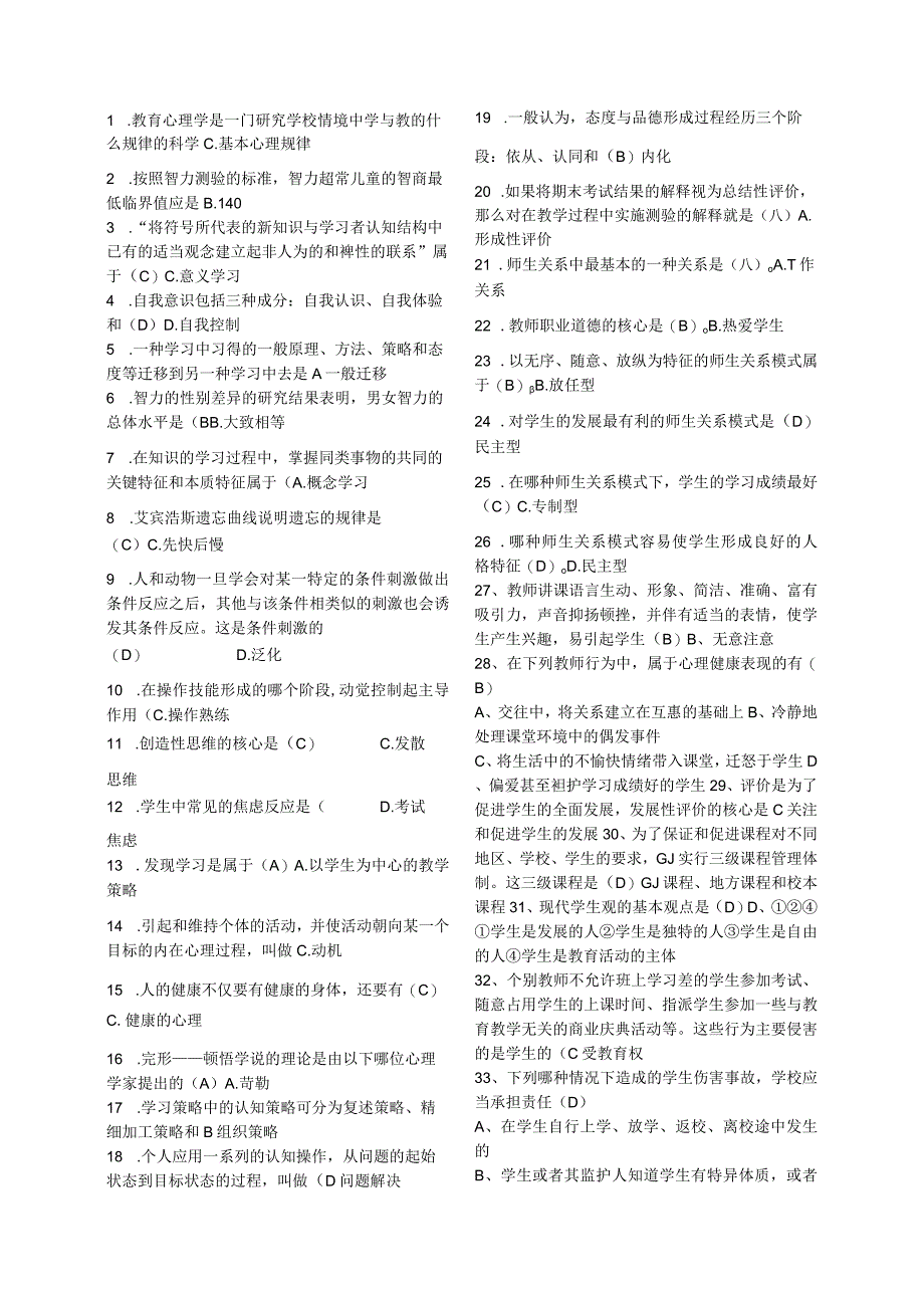 2019教师招聘教育理论综合基础知识题库.docx_第1页