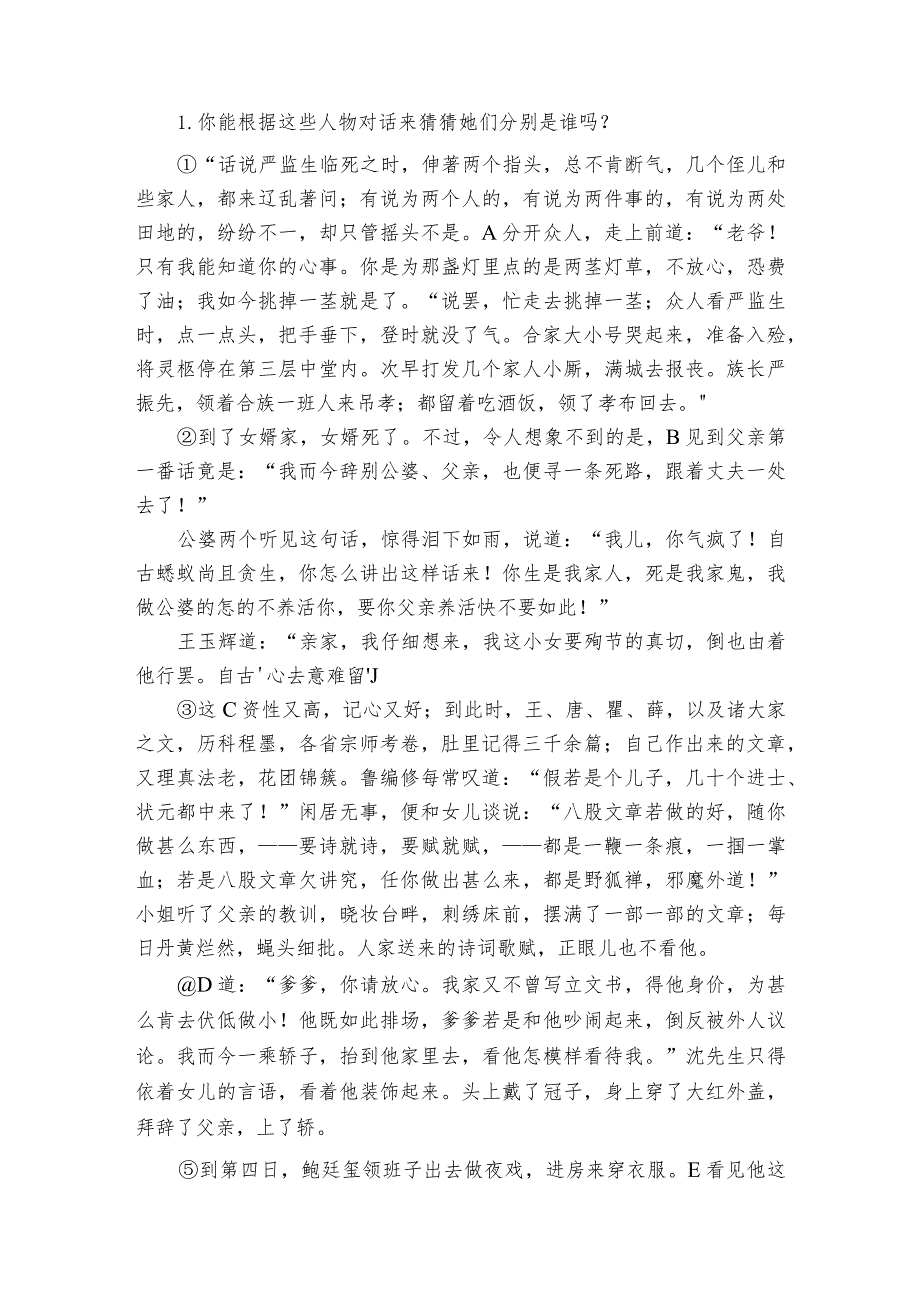 摇曳在儒林里的女人花——九年级《儒林外史》主题阅读公开课一等奖创新教学设计.docx_第2页