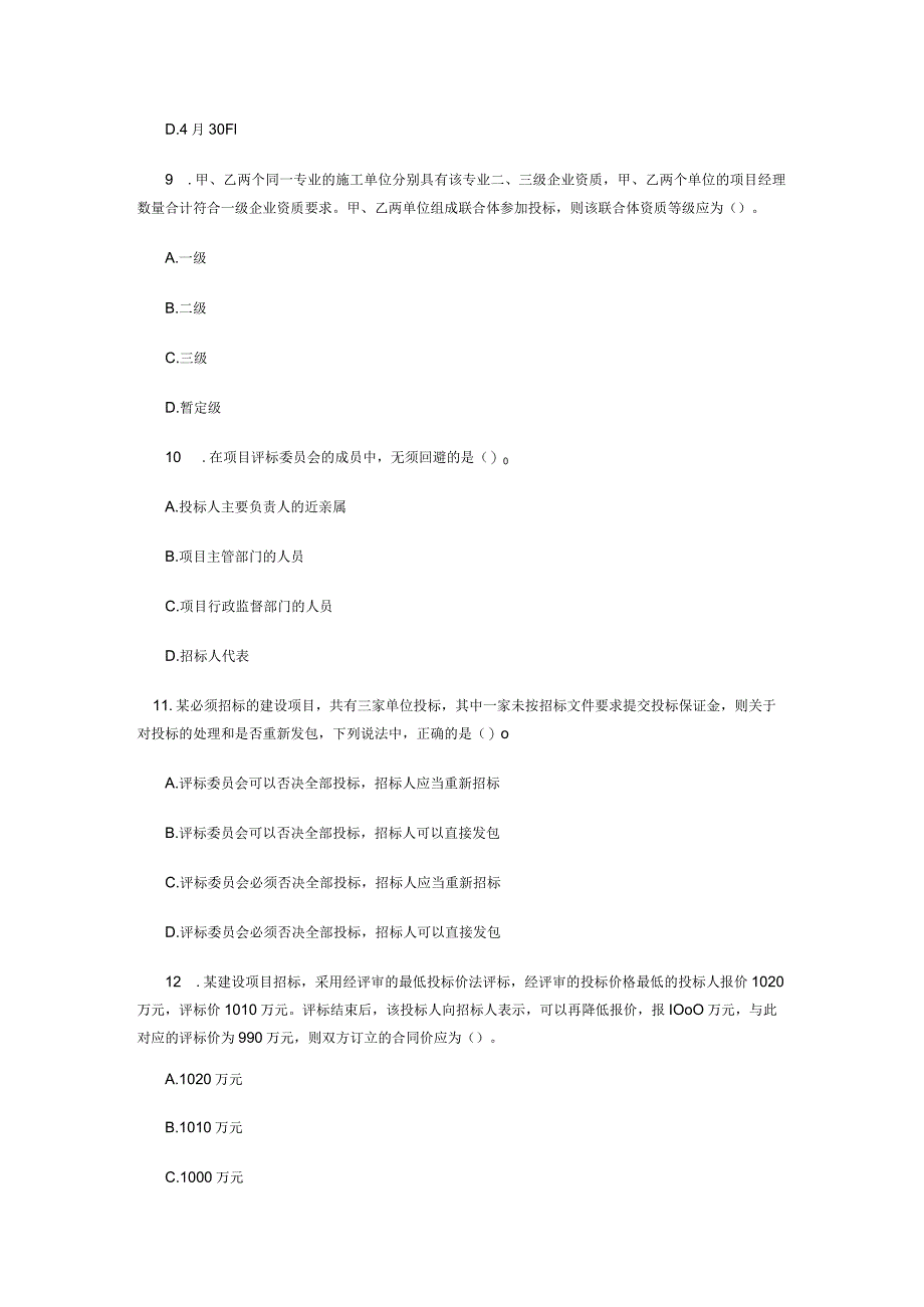 建筑法规考试题.docx_第3页