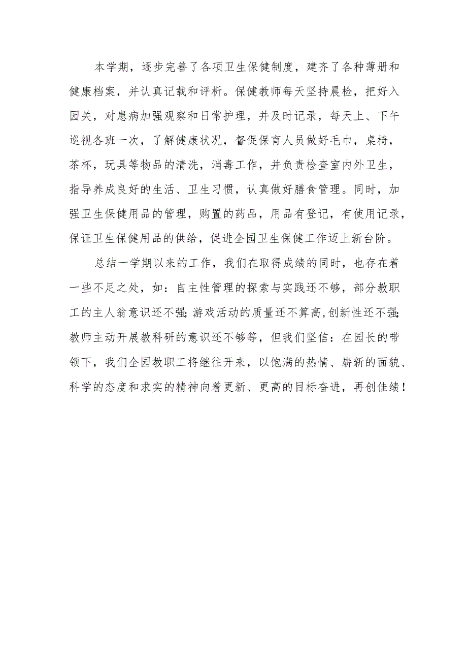 幼儿园2023-2024学年度春学期园务工作计划执行情况.docx_第3页