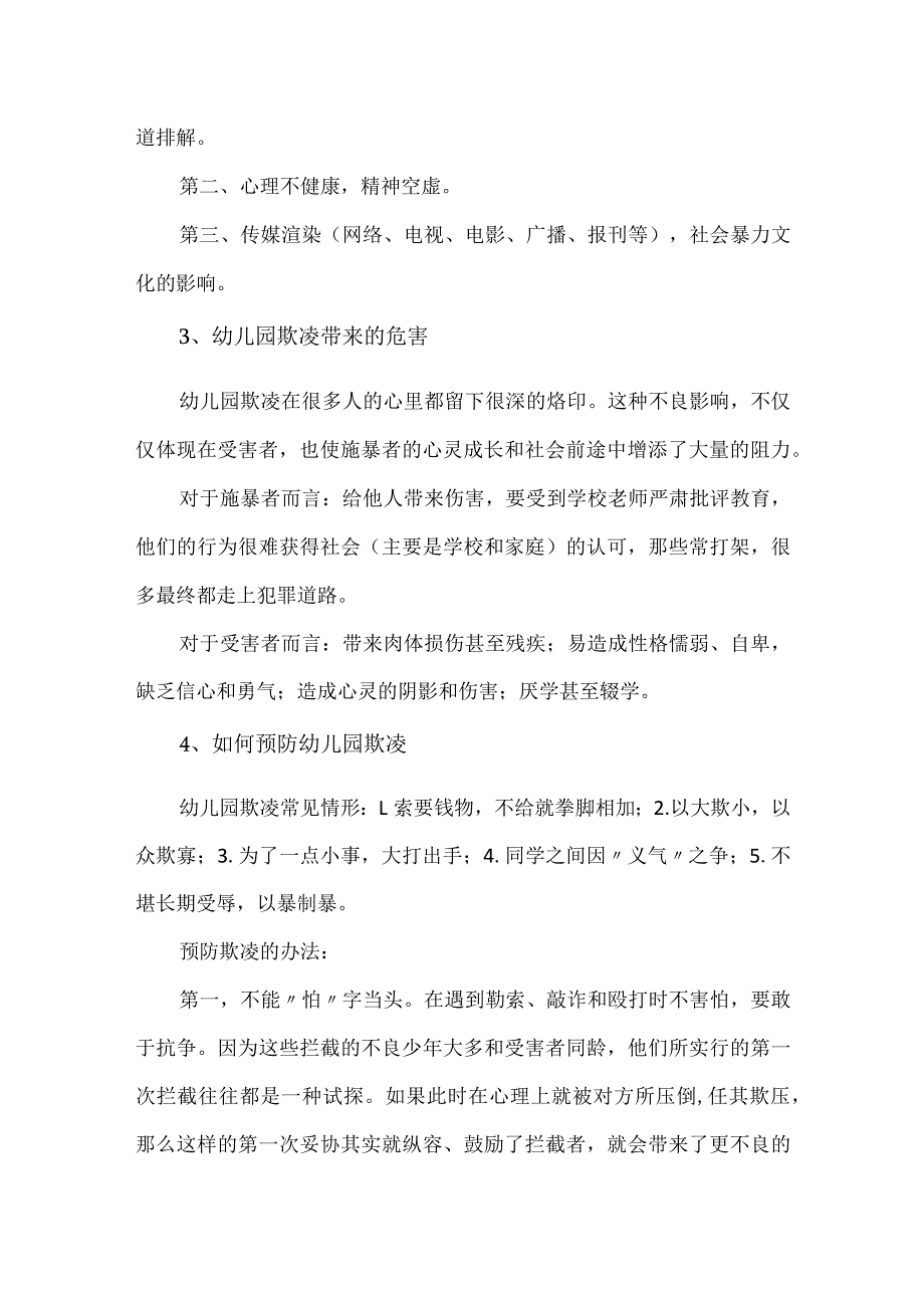 幼儿园防欺凌教案.docx_第2页