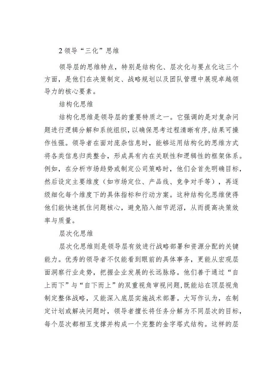 汇报材料要结构化、层次化、要点化.docx_第2页