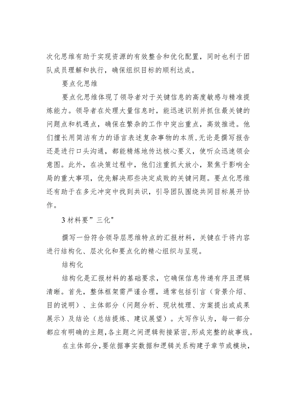 汇报材料要结构化、层次化、要点化.docx_第3页