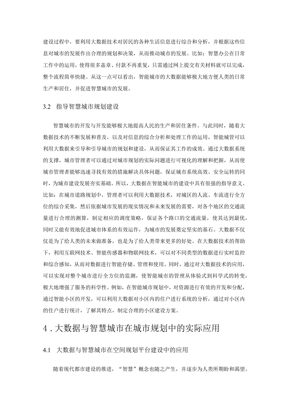 城市规划中智慧城市与大数据的应用研究.docx_第3页