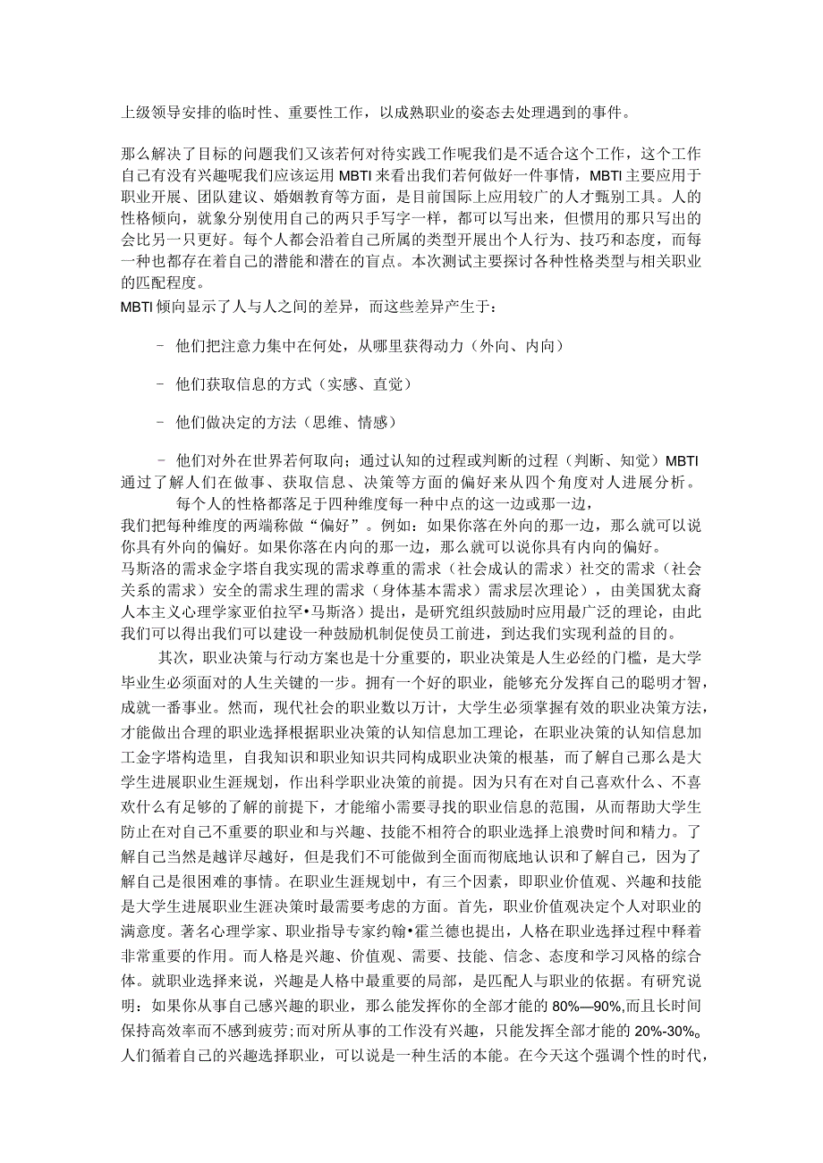 大学生职业规划把握自己走向未来.docx_第3页