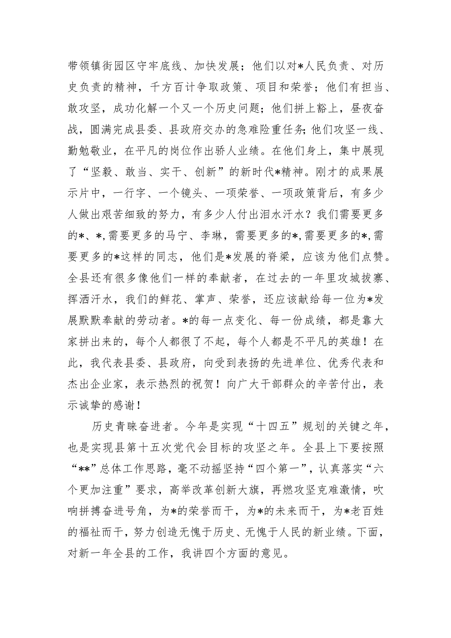 县委书记在全县“改革创新攻坚克难”先进典型表扬暨2024年重点工作动员大会上的讲话.docx_第2页