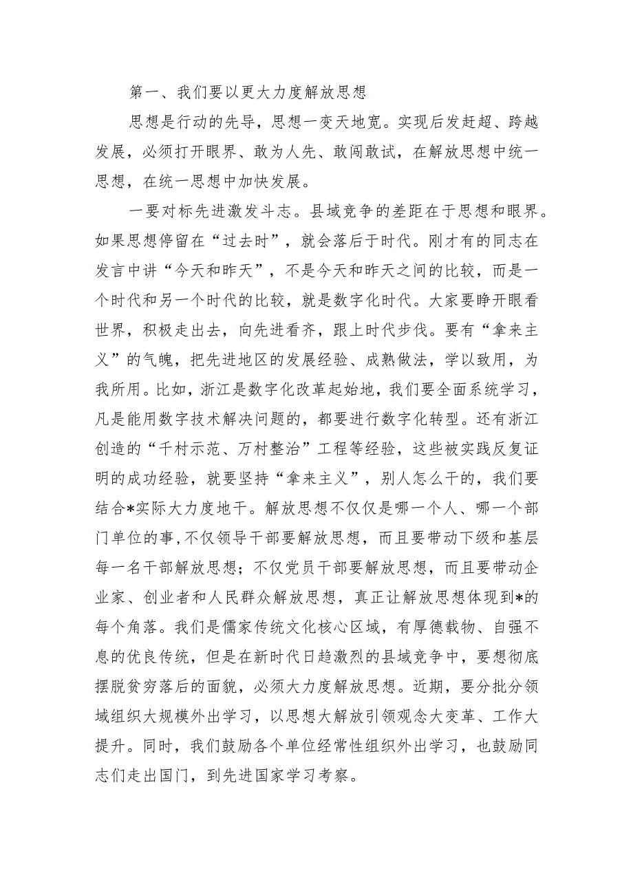 县委书记在全县“改革创新攻坚克难”先进典型表扬暨2024年重点工作动员大会上的讲话.docx_第3页