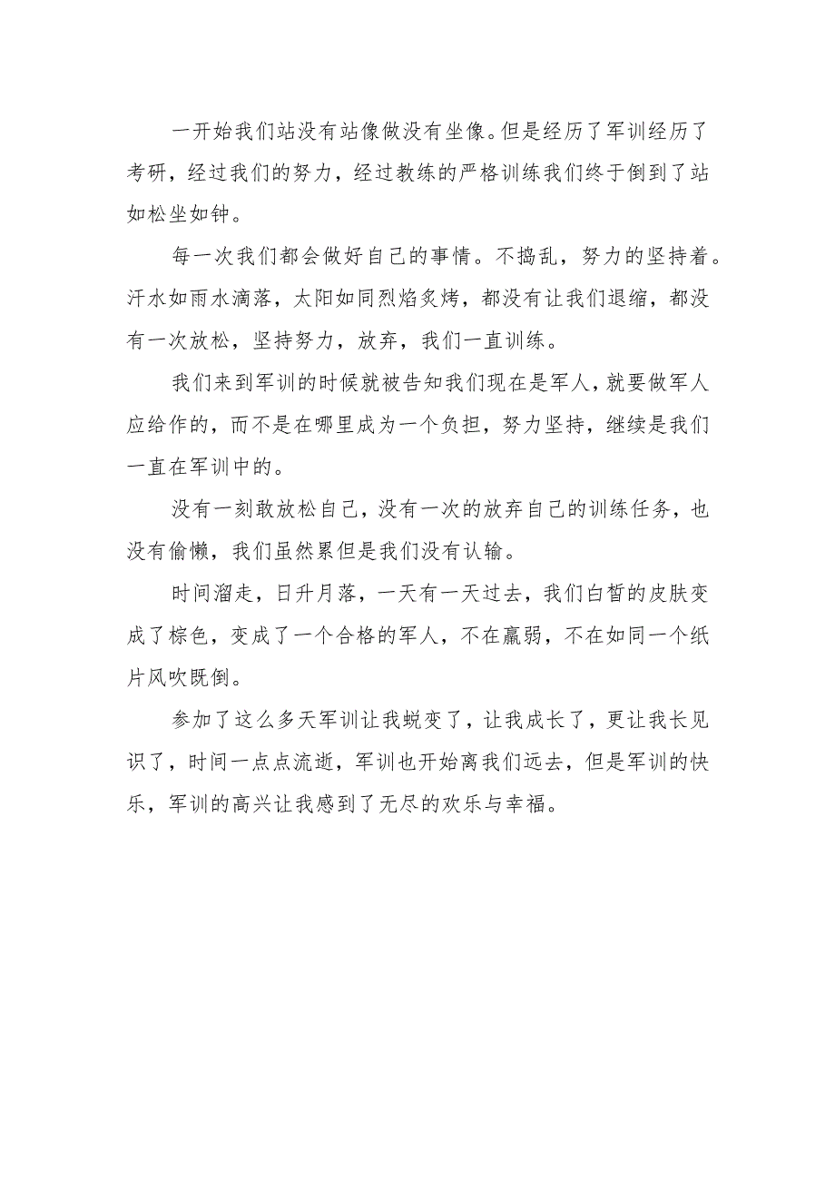 初中军训锻炼结束心得.docx_第2页