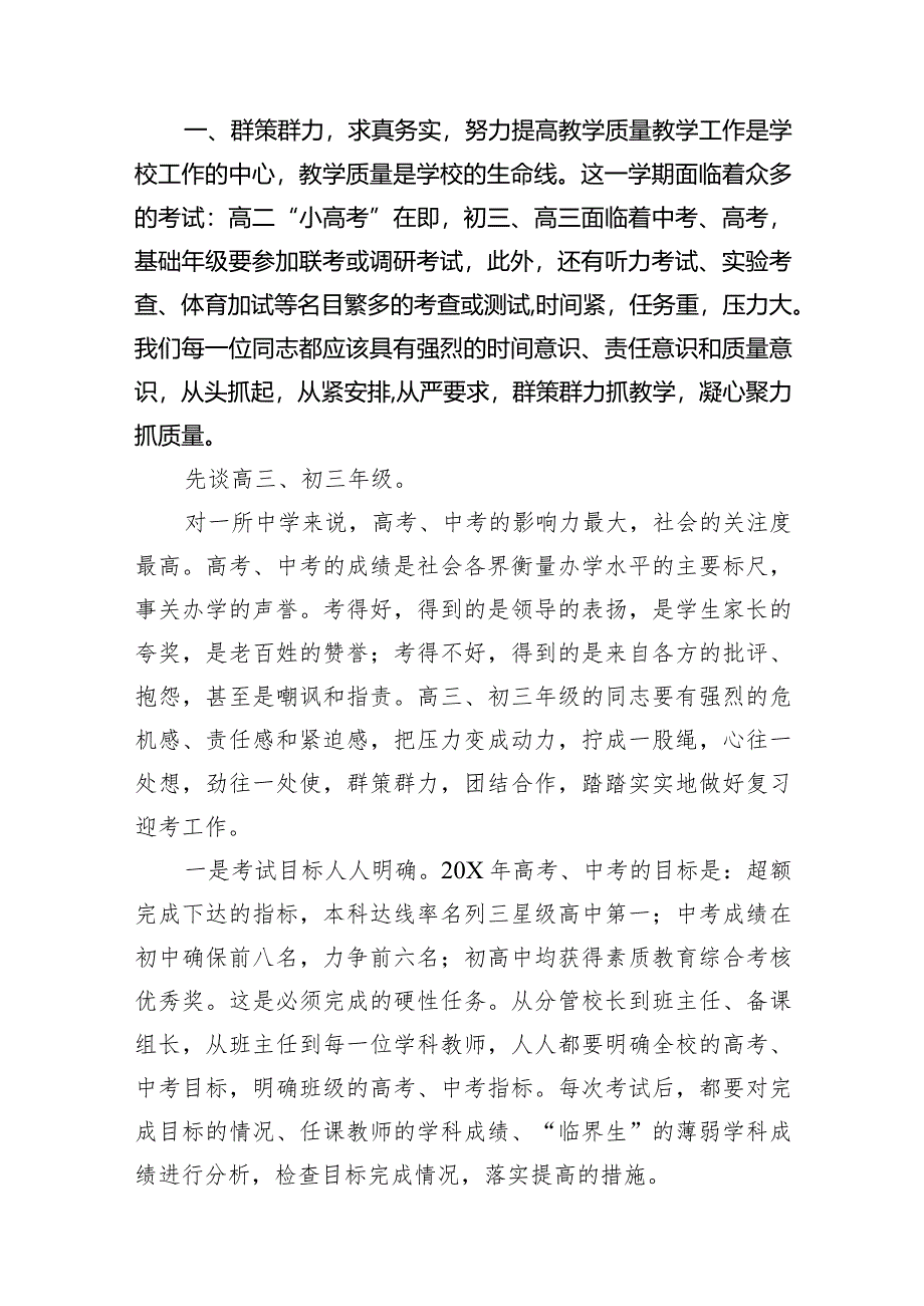 2024年春季开学校长在全体教师会上的讲话范文16篇（最新版）.docx_第3页