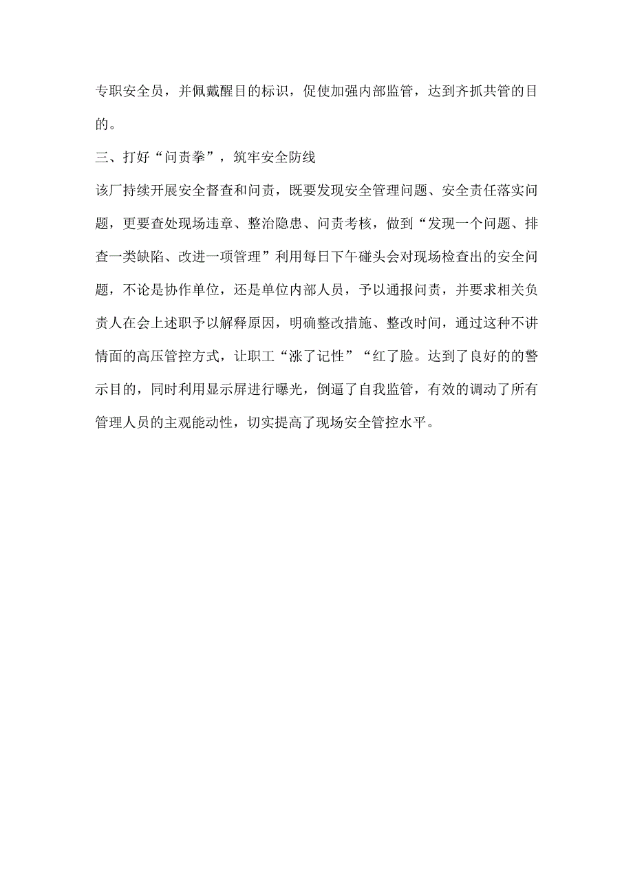 工厂安全管理工作总结材料.docx_第2页