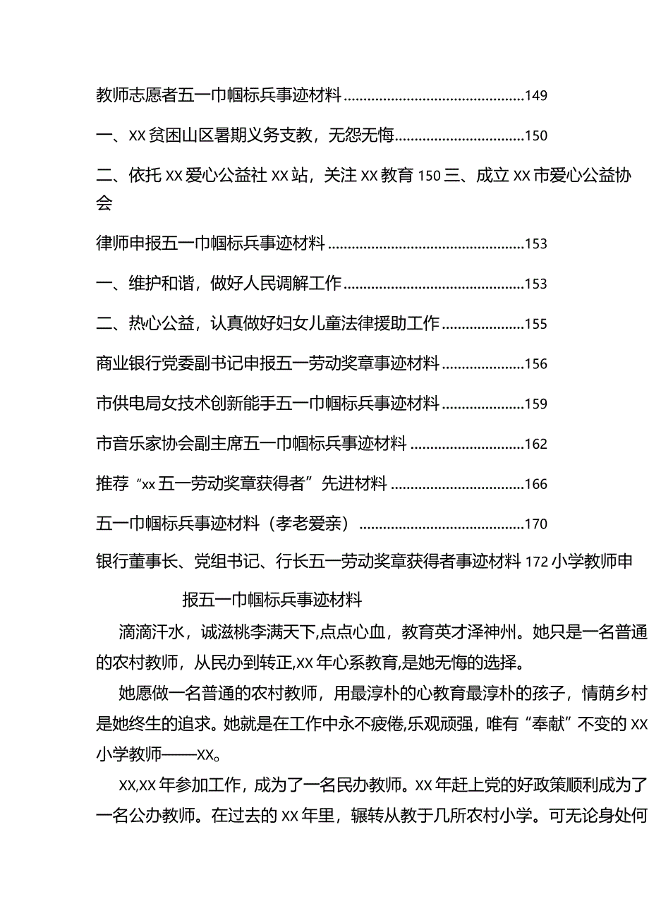 五一劳动奖章、模范事迹材料汇编.docx_第2页