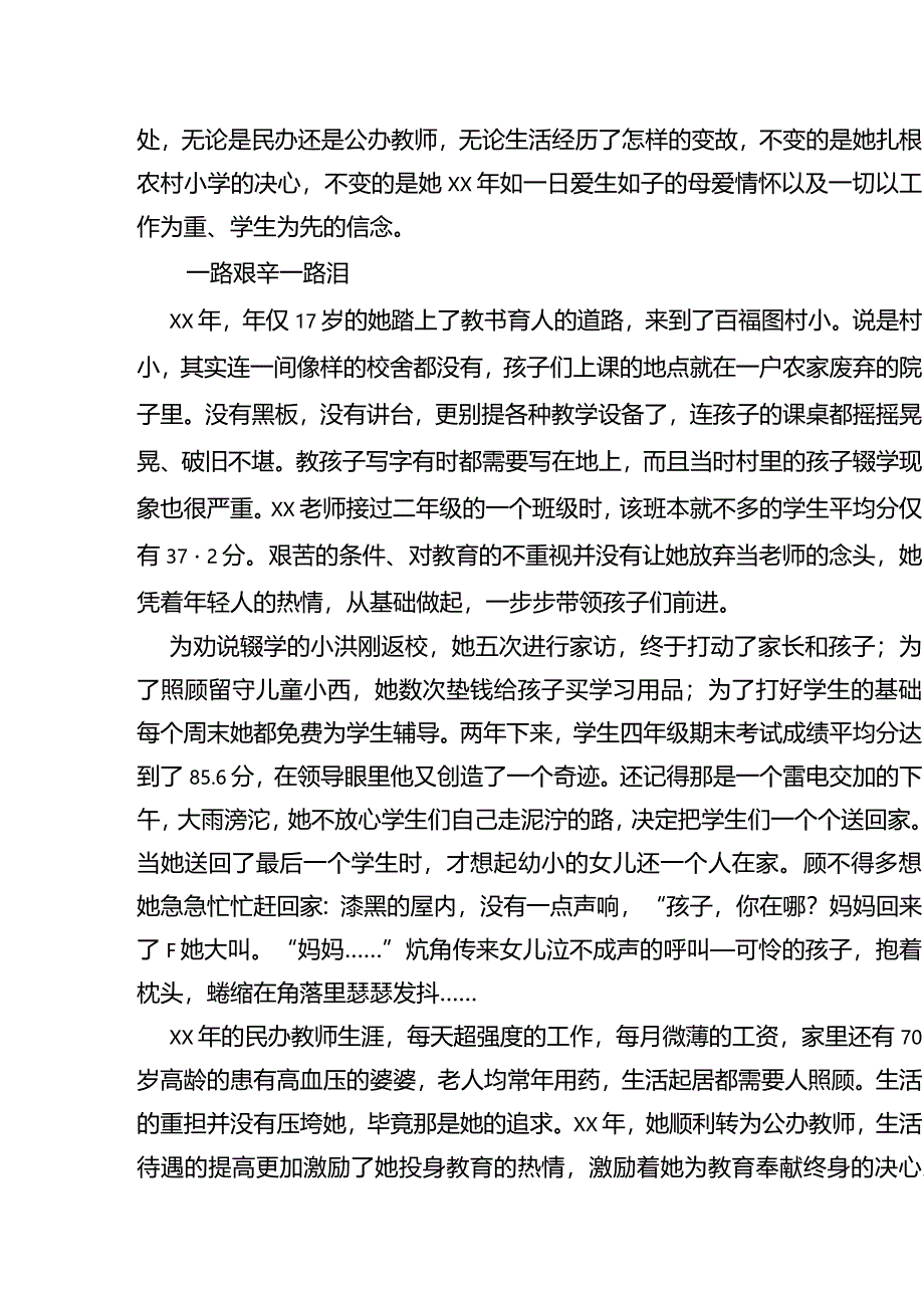 五一劳动奖章、模范事迹材料汇编.docx_第3页