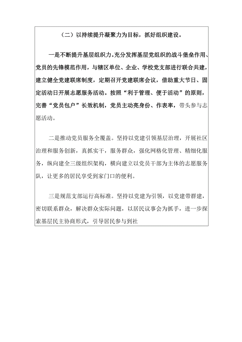 2024年党建工作要点计划（精选）.docx_第3页