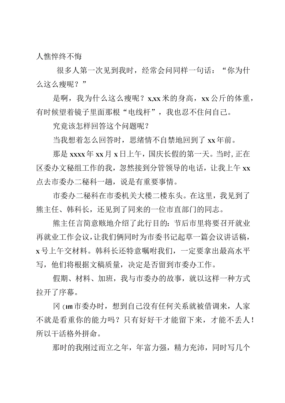 党办演讲稿2篇.docx_第1页