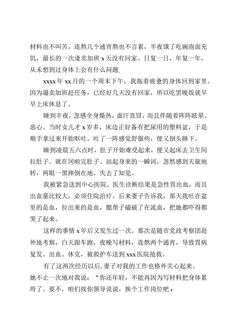 党办演讲稿2篇.docx_第2页