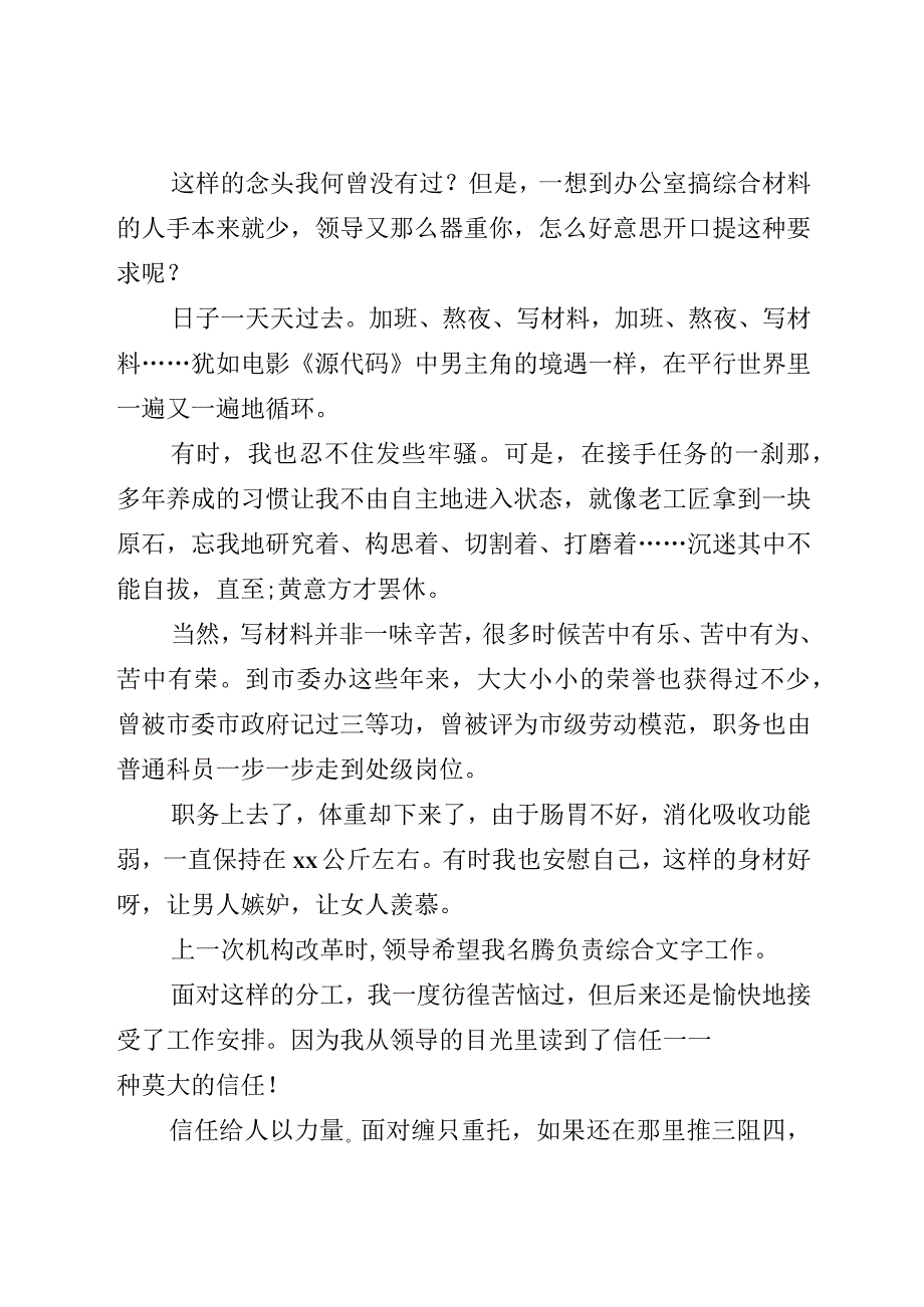 党办演讲稿2篇.docx_第3页