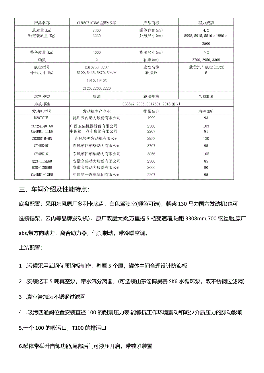 东风小多利卡吸污车资料.docx_第3页