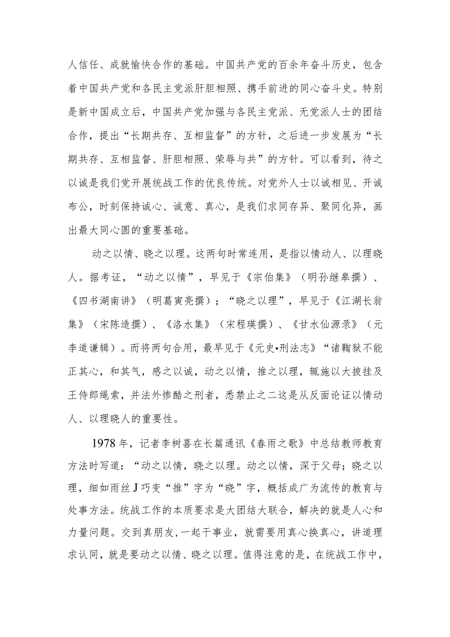 《完整、准确、全面贯彻落实关于做好新时代党的统一战线工作的重要思想》读后感2篇.docx_第2页