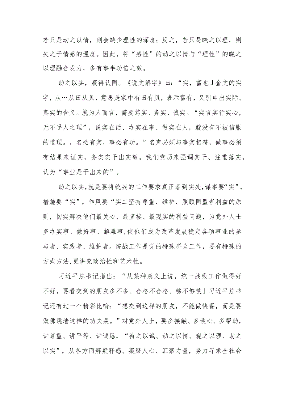 《完整、准确、全面贯彻落实关于做好新时代党的统一战线工作的重要思想》读后感2篇.docx_第3页