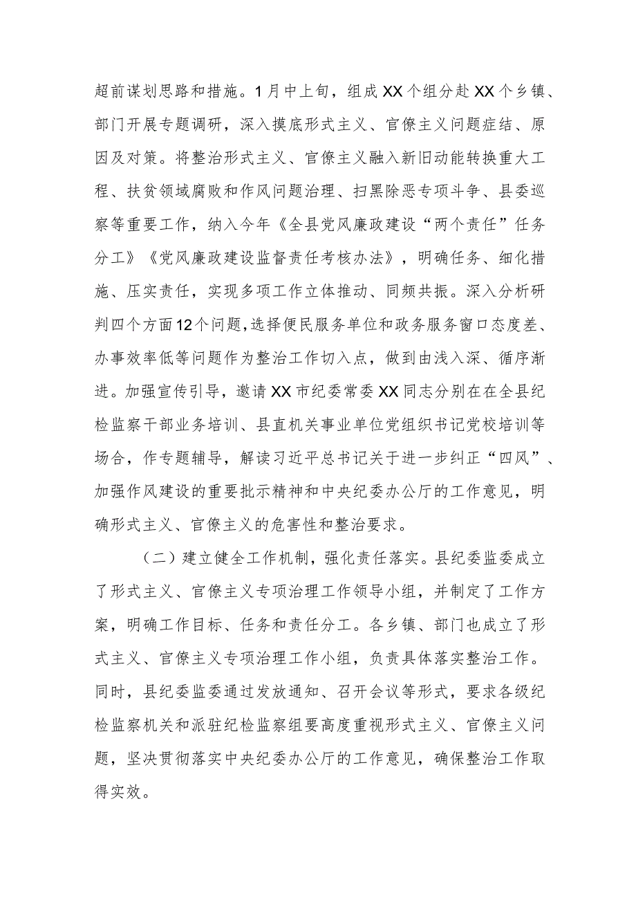 某县纪委开展整治形式主义、官僚主义的调研报告.docx_第2页